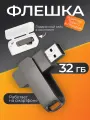USB флешка, USB flash-накопитель, Флешка Stone, 32 ГБ, темно-серая, USB 2.0, арт. F44