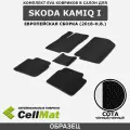 ЭВА ЕВА EVA коврики CellMat в салон Skoda Kamiq I, Шкода Камик, 1-ое поколение, европейская сборка, 2018-н. в.