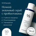 Dr.Ceuracle Ночной энзимный пилинг для лица с пробиотиками Pro Balance Night Enzyme Wash, 50 гр
