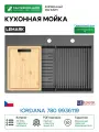Кухонная мойка Lemark Iordana 780 9936119 цвет Графит