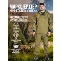 Костюм маркшейдер-антигнус хаки. Размер:112-116. Рост:170-176