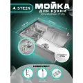 Мойка для кухни STEIN 50х40 из нержавеющей стали, сатинированая, с сифоном ведерко, дозатором и коландером ST35040