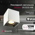 Светильник потолочный накладной DENKIRS DK3030-WB