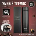 Термос автомобильный Cadillac с датчиком температуры