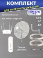 Готовый комплект для интернета Vika-21db