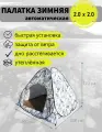 Палатка зимняя для рыбалки CONDOR автомат утепленная с дном 200х200х170 см