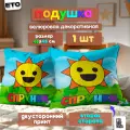 Подушка декоративная Спрунки Мистер Солнце 45х45 велюр