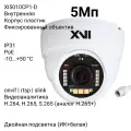 IP камера видеонаблюдения XVI XI5010CP1-D 2.8мм, 5Мп, POE, двойная подсветка