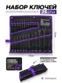 Набор ключей комбинированных 25 предметов
