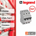 6шт. Legrand RX3 Автоматический выключатель 3P 6А (C) 4,5kA, 419705