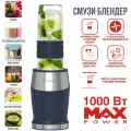 Блендер-смузи стационарный черничный
