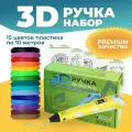 Подарочный набор ребенку 3D ручка 3D Pen PRO 15 мотков пластика PLA 150 метров и трафареты для 3д рисования, желтая