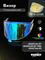 Визор к SHARK SPARTAN GT/ GT PRO/ RS