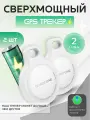 Комплект из 2-ух GPS-трекеров Borofone BC101, усиленных, (для iPhone), работает в 2 раза дольше аналогов, белый