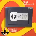 Сейф для денег и документов мебельный, электронный, серый, 23х17х17 см, вес 3 кг