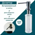 Дозатор для моющего средства, жидкого мыла встраемый в мойку, на кухню и в ванную Alveus PLUM 500 мл ANTHRACITE. Цвет антрацит