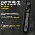 Беспроводная тату машинка для перманеннтного макияжа, татуажа EZ P3 Pro Gloss Black