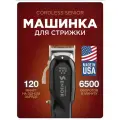 Машинка для стрижки Wahl Senior Cordless роторная, 6500 об/мин, до 80 мин автономной работы