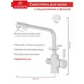 Смеситель для кухни с подключением фильтра для питьевой воды KAISER Decor 40144-10, латунь, белый глянцевый