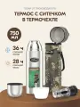 Термос 0.75 л для чая с ситечком и двумя чашками в термочехле