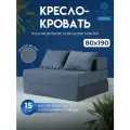 Территория сна Бескаркасное кресло кровать 80х80х45 см