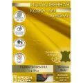 Искусственная кожа Yellow (желтая) глянцевая / кожзам / экокожа отрез 1.4х2м