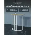 GEN GROUP Столик консольный орех VIOLUR с белым металлическим подстольем, 70х40 см