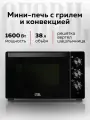 Мини-печь GFGRIL GFO-138, 38 л