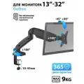 Кронштейн для монитора Godoo 13”-32 дюймов настольный GD13-C012E Matte Black