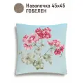 Наволочка декоративная Le Gobelin Английский сад Герань бирюзовый 45х45 см