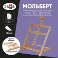 Мольберт ГАММА настольный каркасный вертикальный Студия (211220204), натуральный