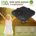 Бак для душа 150 л, с подогревом раздолье RZ8.300.557