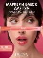PUPA Маркер и блеск для губ VAMP! MARKER DUO тон 008 Апельсиновый сорбет