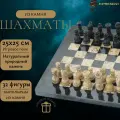 Шахматы из камня Илион мрамор и ракушечник 25, ручная работа