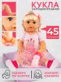 Кукла Пупс 45см, (пьет, писает и плачет слезами), с аксессуарами,TM Yale Baby