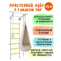 Шведская стенка детская Лайт с гамаком Эйр, цвет прованс-бежевый