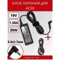 Блок питания для ноутбуков Acer 5.5x1.7мм, 30W (19V, 1.58A) с сетевым кабелем