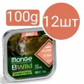 Влажный корм Monge Cat BWild GRAIN FREE для кошек , беззерновой , со вкусом лосося и овощей (12шт по 100г)