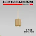 Подвесной светодиодный светильник Elektrostandard Lead 50243 LED, 12 Вт, 4200K, цвет золото