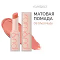Помада для губ матовая 09 | ROM&ND Zero Matte Lipstick 09 Shell Nude