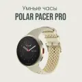 Умные часы Polar Pacer Pro, 45mm, Gold Dust