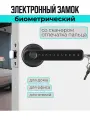 Электронный биометрический умный замок со сканером отпечатка пальца