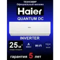 Сплит-система Haier Quantum(Квантум) AS25HQJ1HRA-W/1U25HQJ1FRA Инвертор INVERTER до 27 м2 настенный, Глянцевый, Wi-Fi Алиса умный дом и Гарантия 5 лет. Мощный премиальный компрессор QINGAN