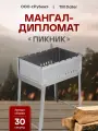 Мангал-дипломат Пикник