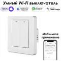 Умный выключатель ROXIMO SWBTN01-2, Wi-Fi, двухклавишный, скрытый монтаж, белый