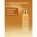 D'Alba Спрей сыворотка для тела увлажняющая White Truffle Aromatic Body Mist Serum 180мл