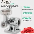 Мясорубка Apach ats8 220В, 30 кг/ч. 0.38 кВт.