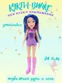 Кукла шарнирная Винкс