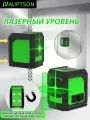 Лазерный уровень /лазерный нивелир 2 линес , зеленый луч, С магнитом на обратной стороне