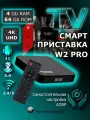 Tanix W2 PRO 4/64 AOSP Alice UX Смарт приставка для телевизора 4/64 4K UHD. Android 11, WI-FI 2.4&5G